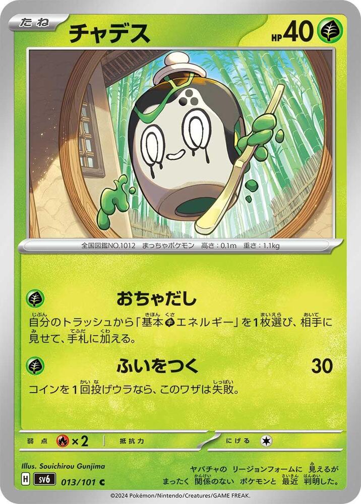 Poltchageist (013/101) [SV6: Transformation Mask] (Japanese)