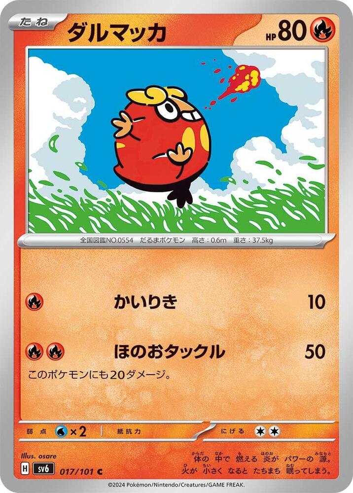 Darumaka (017/101) [SV6: Transformation Mask] (Japanese)