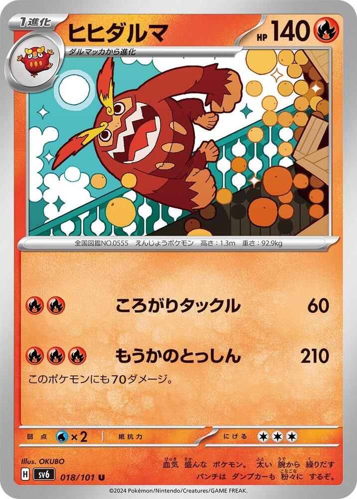 Darmanitan (018/101) [SV6: Transformation Mask] (Japanese)