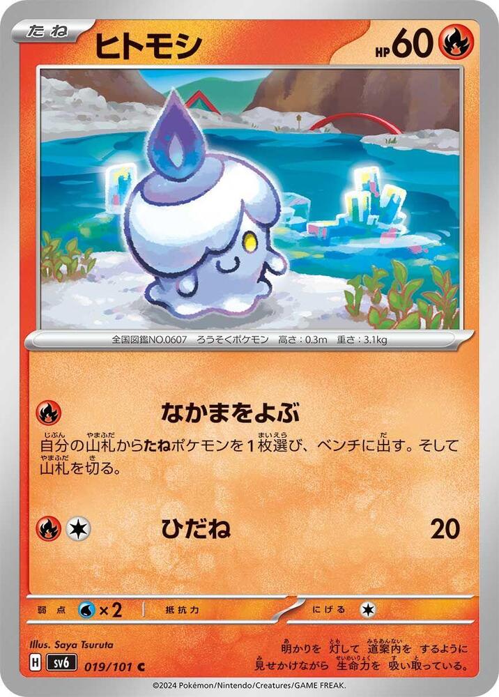 Litwick (019/101) [SV6: Transformation Mask] (Japanese)