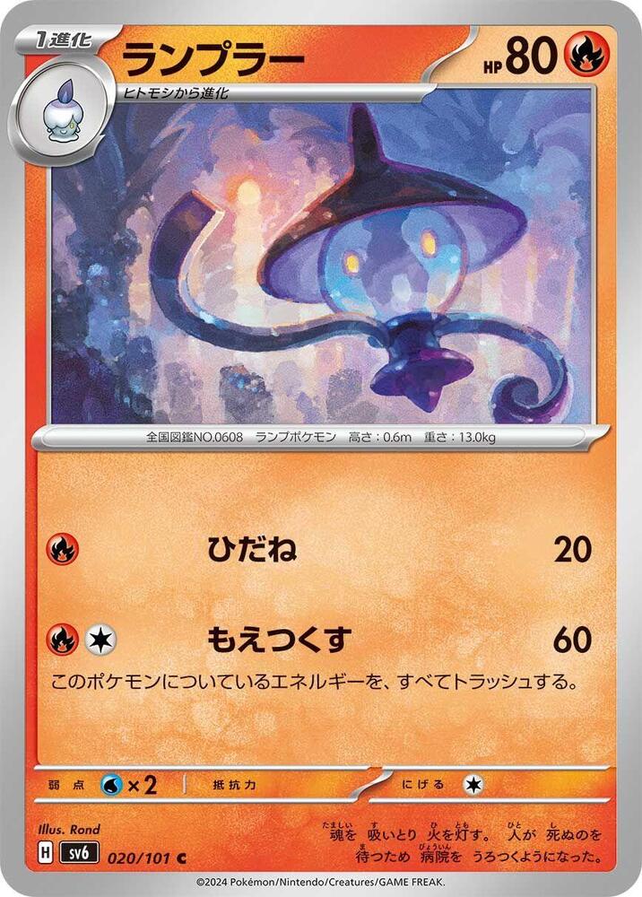 Lampent (020/101) [SV6: Transformation Mask] (Japanese)
