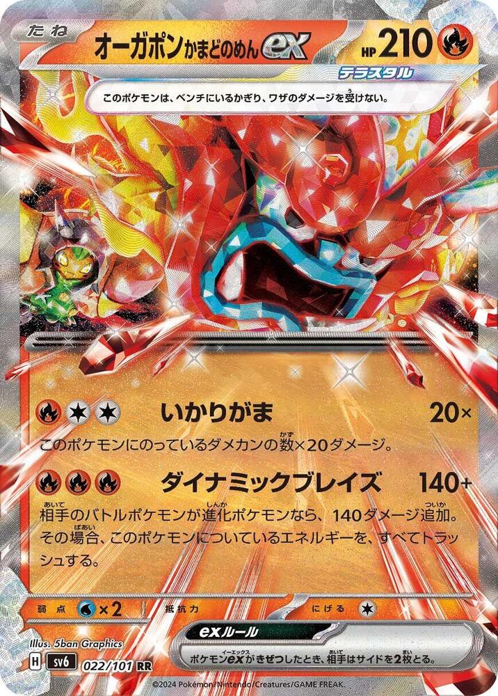 Hearthflame Mask Ogerpon ex - 022/101 (022/101) [SV6: Transformation Mask]