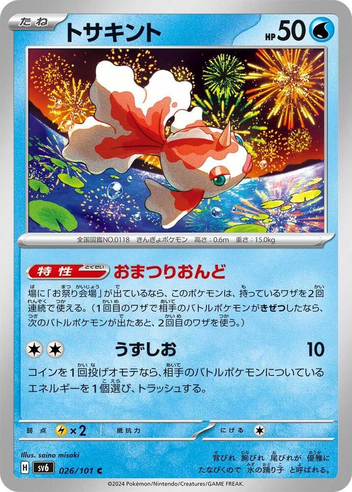 Goldeen (026/101) [SV6: Transformation Mask]