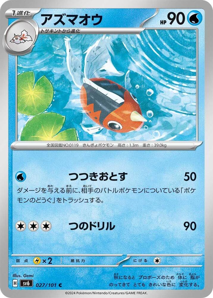 Seaking (027/101) [SV6: Transformation Mask]