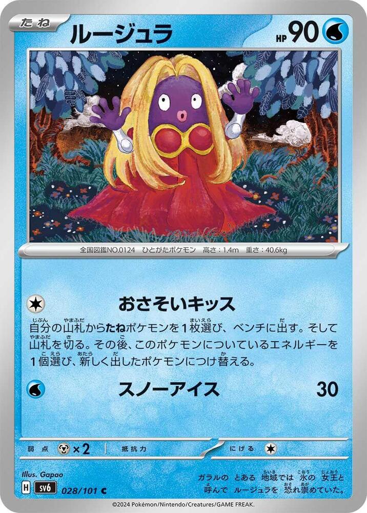 Jynx (028/101) [SV6: Transformation Mask] (Japanese)