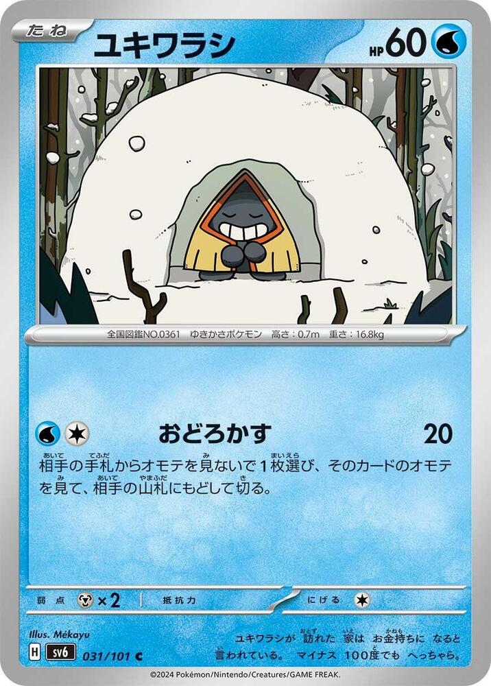 Snorunt (031/101) [SV6: Transformation Mask]