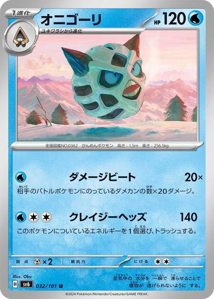 Glalie (032/101) [SV6: Transformation Mask] (Japanese)