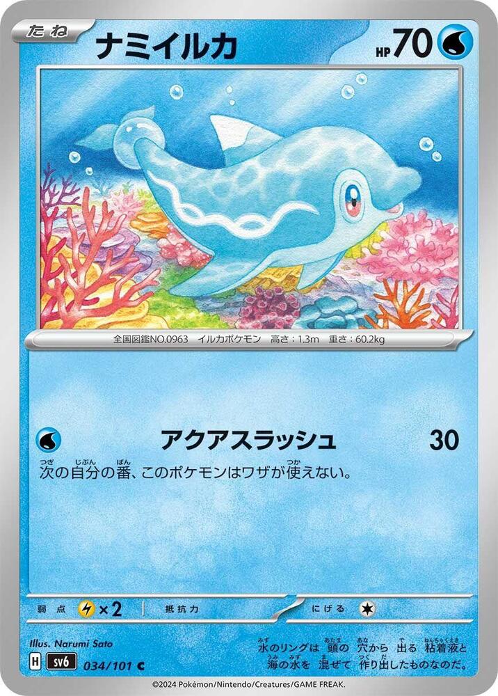 Finizen (034/101) [SV6: Transformation Mask] (Japanese)