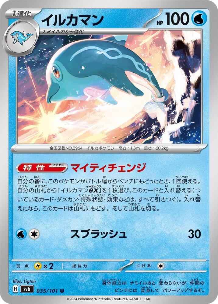 Palafin (035/101) [SV6: Transformation Mask] (Japanese)