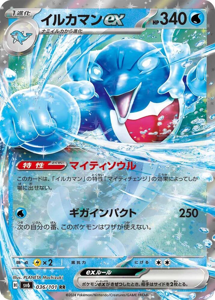 Palafin ex - 036/101 (036/101) [SV6: Transformation Mask]