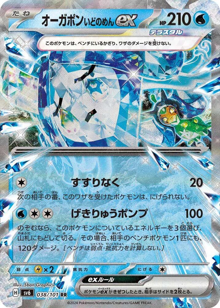 Wellspring Mask Ogerpon ex - 038/101 (038/101) [SV6: Transformation Mask]