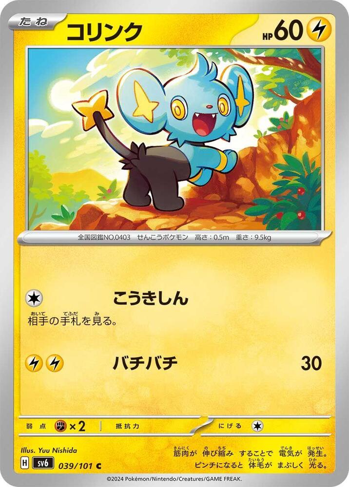 Shinx (039/101) [SV6: Transformation Mask] (Japanese)