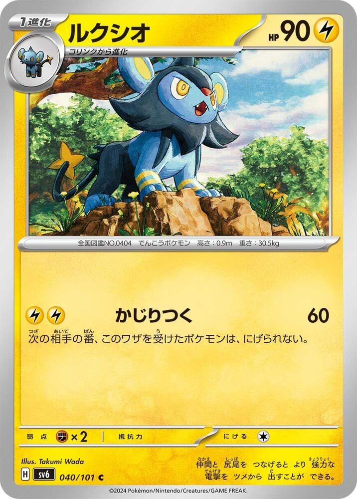 Luxio (040/101) [SV6: Transformation Mask]
