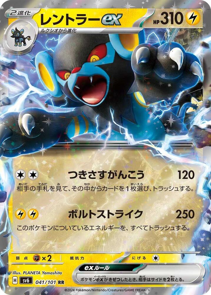 Luxray ex - 041/101 (041/101) [SV6: Transformation Mask] (Japanese)