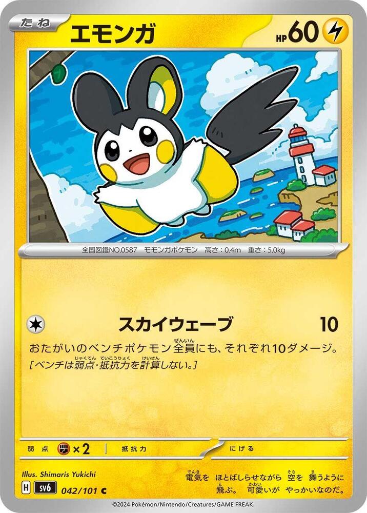 Emolga (042/101) [SV6: Transformation Mask]