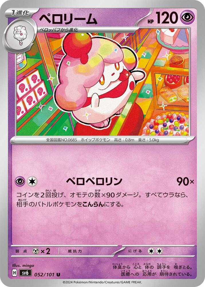 Slurpuff (052/101) [SV6: Transformation Mask]