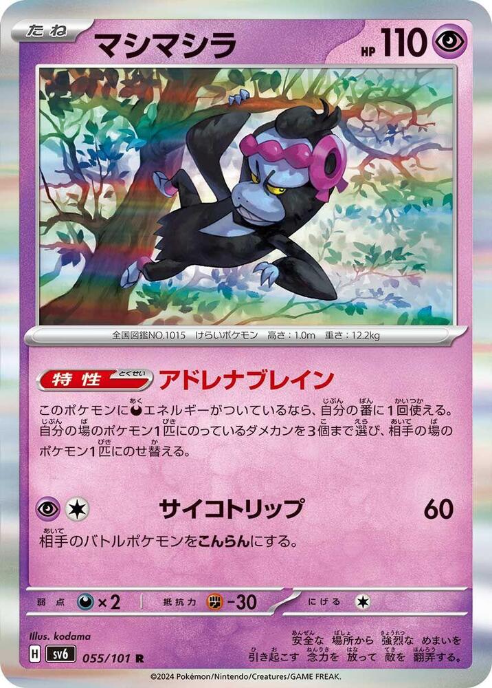Munkidori - 055/101 (055/101) [SV6: Transformation Mask]