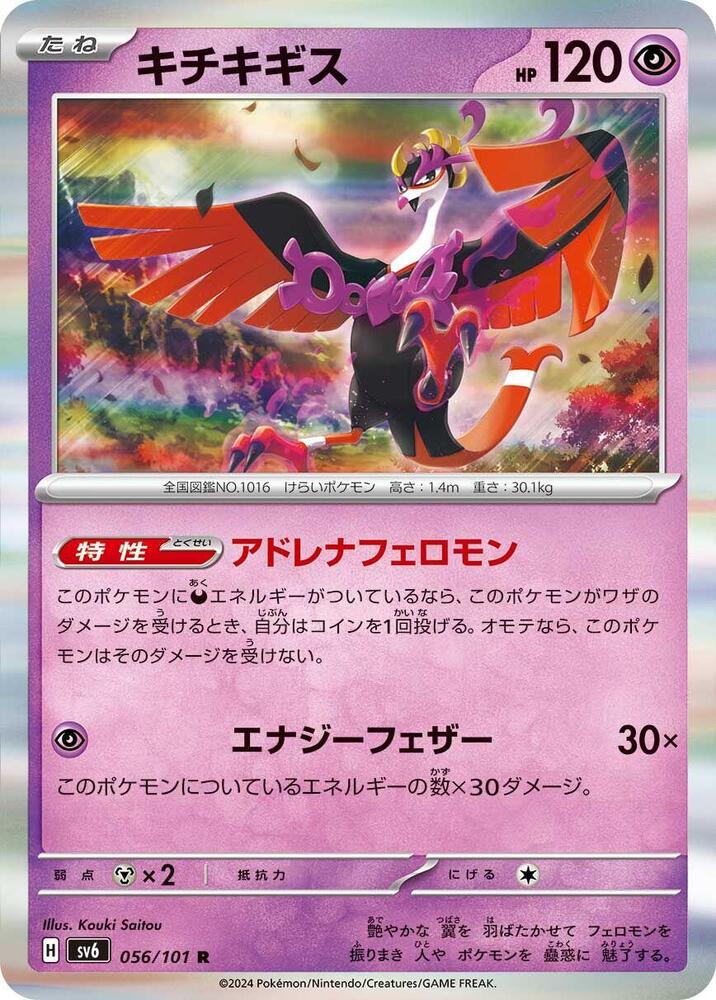 Fezandipiti - 056/101 (056/101) [SV6: Transformation Mask]