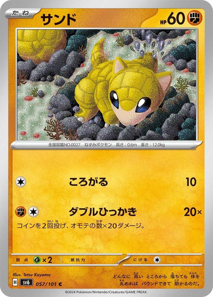 Sandshrew (057/101) [SV6: Transformation Mask] (Japanese)