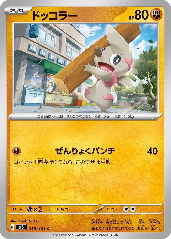 Timburr - 059/101 (059/101) [SV6: Transformation Mask]