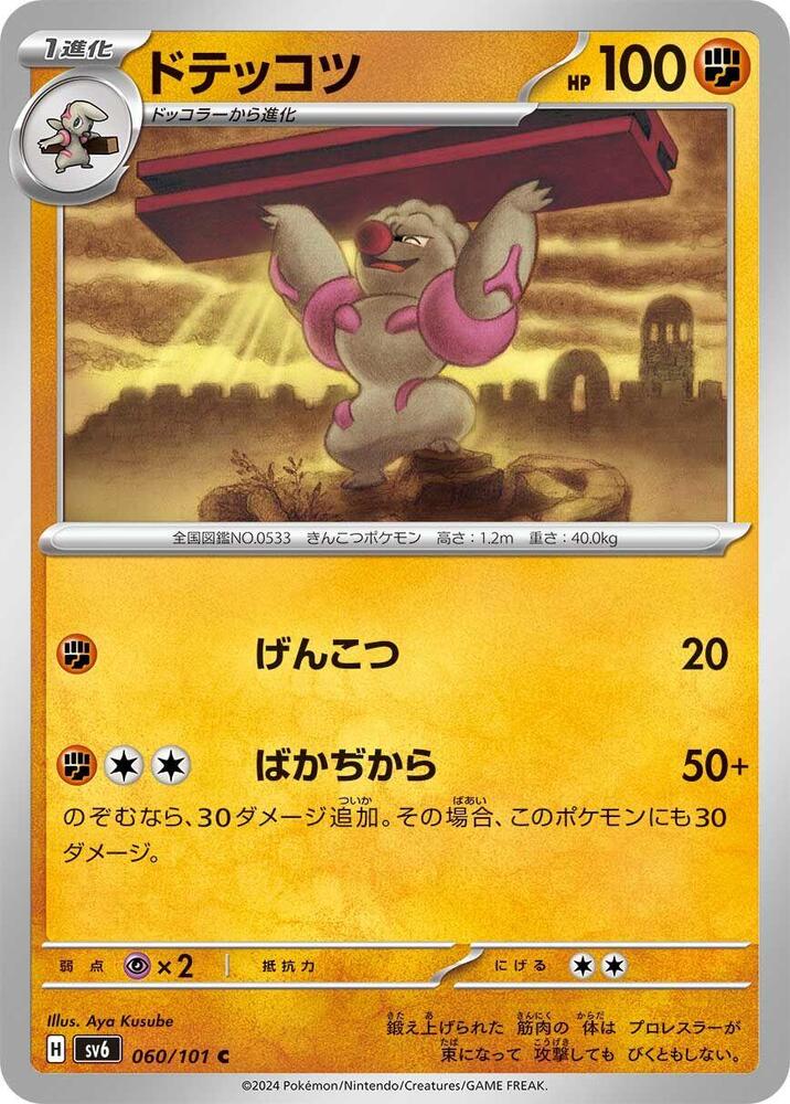 Gurdurr (060/101) [SV6: Transformation Mask]