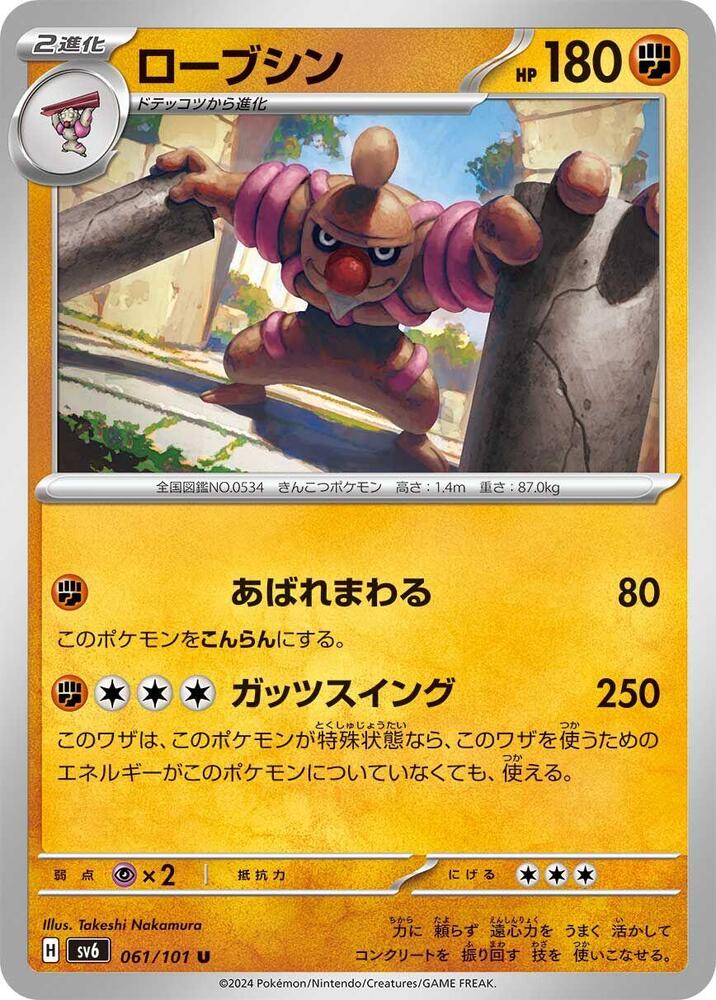 Conkeldurr (061/101) [SV6: Transformation Mask] (Japanese)