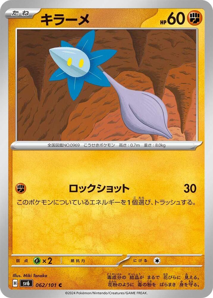 Glimmet (062/101) [SV6: Transformation Mask]