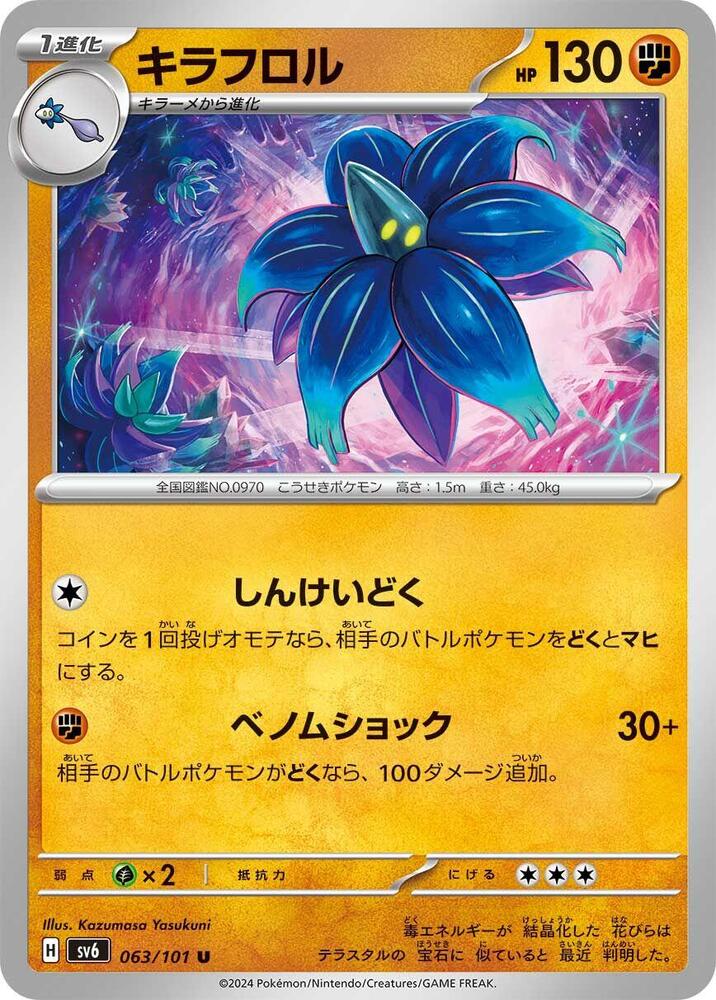 Glimmora (063/101) [SV6: Transformation Mask]