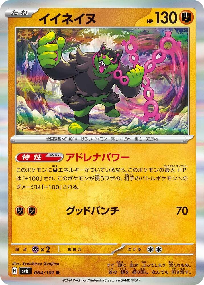 Okidogi - 064/101 (064/101) [SV6: Transformation Mask]
