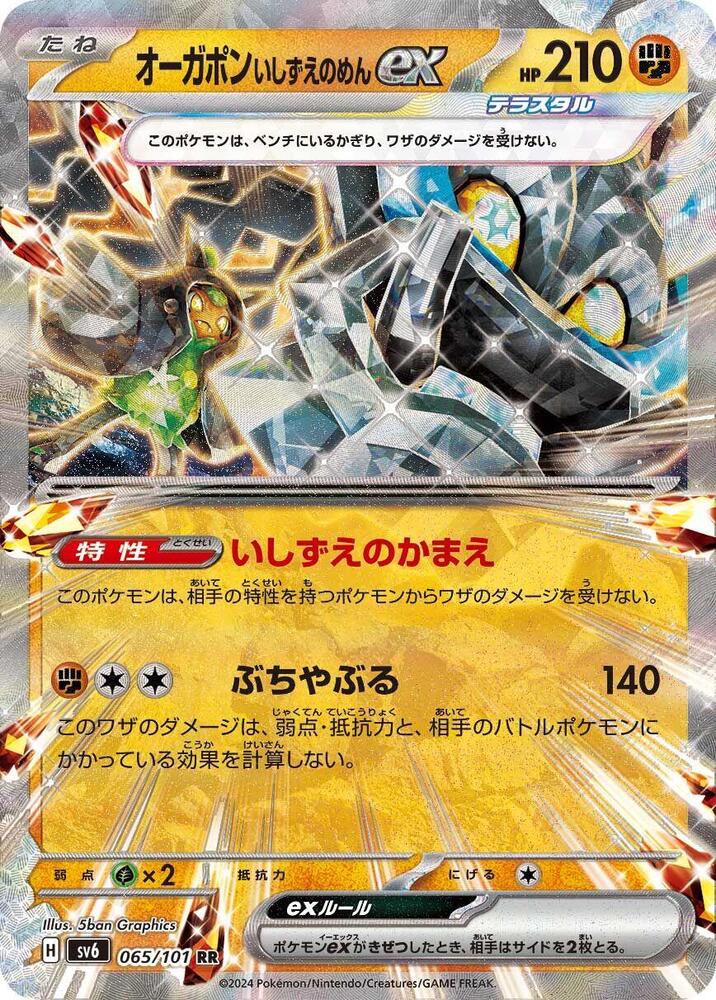 Cornerstone Mask Ogerpon ex - 065/101 (065/101) [SV6: Transformation Mask]