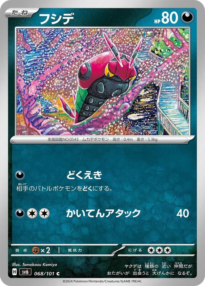 Venipede (068/101) [SV6: Transformation Mask] (Japanese)