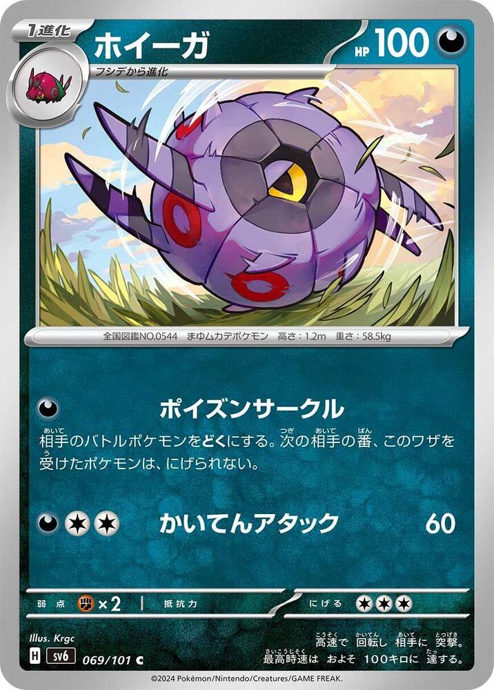 Whirlipede (069/101) [SV6: Transformation Mask] (Japanese)