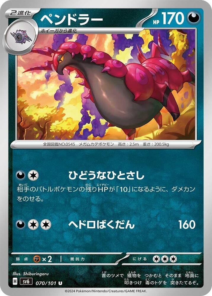 Scolipede (070/101) [SV6: Transformation Mask] (Japanese)