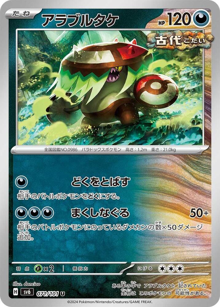 Brute Bonnet (071/101) [SV6: Transformation Mask] (Japanese)