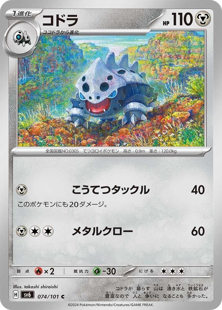 Lairon - 074/101 (074/101) [SV6: Transformation Mask] (Japanese)