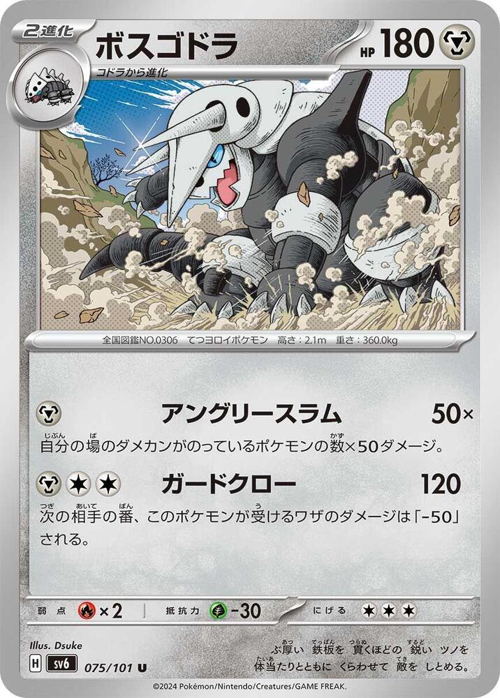 Aggron (075/101) [SV6: Transformation Mask] (Japanese)