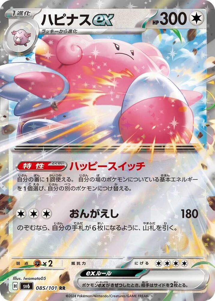 Blissey ex - 085/101 (085/101) [SV6: Transformation Mask] (Japanese)