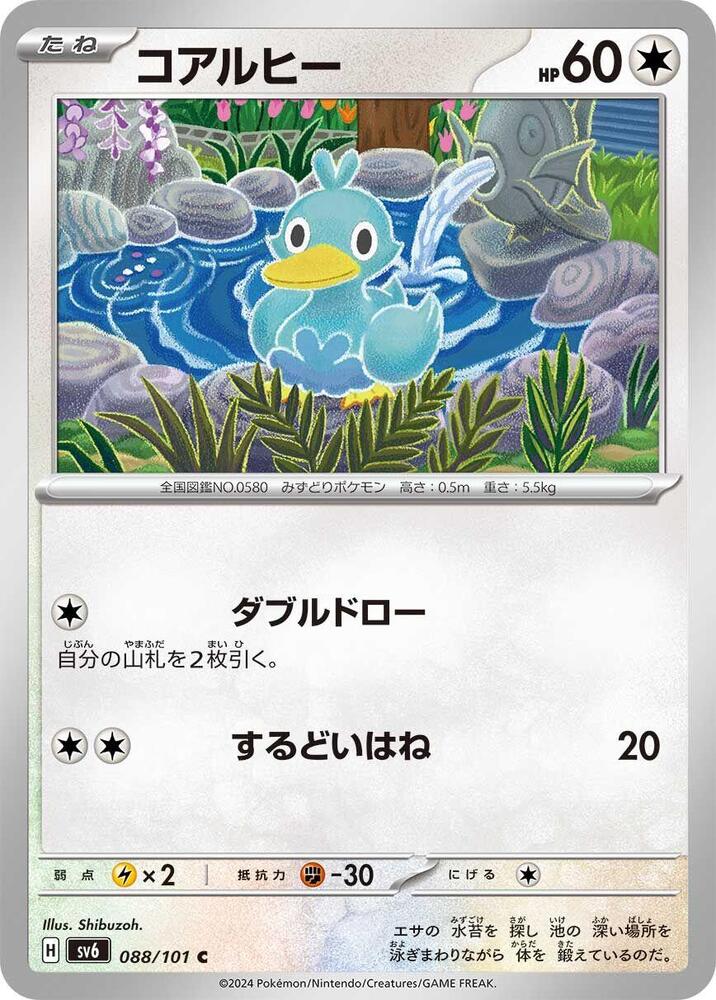 Ducklett (088/101) [SV6: Transformation Mask] (Japanese)