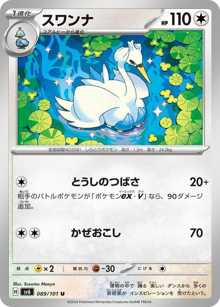 Swanna (089/101) [SV6: Transformation Mask] (Japanese)