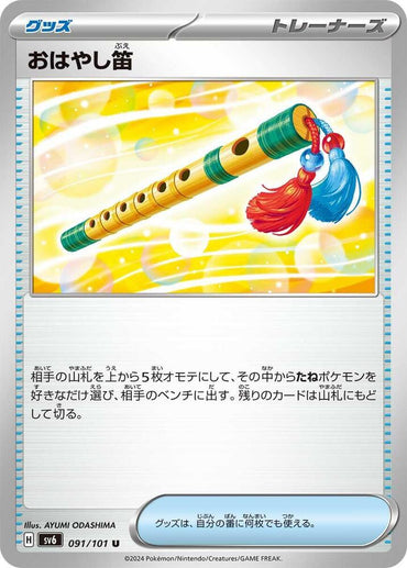 Accompanying Flute (091/101) [SV6: Transformation Mask] (Japanese)