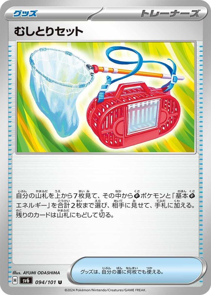 Bug Catching Set (094/101) [SV6: Transformation Mask] (Japanese)