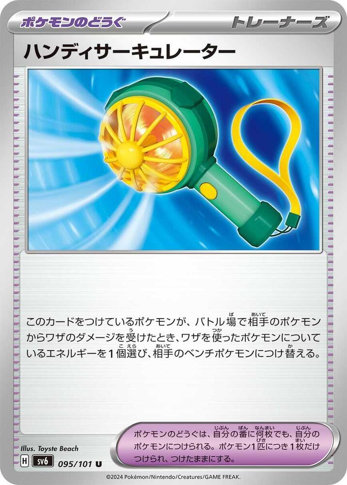 Handheld Fan (095/101) [SV6: Transformation Mask] (Japanese)
