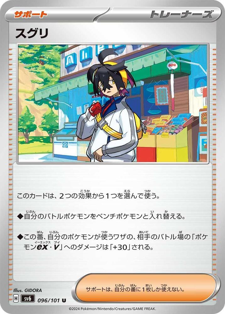 Kieran - 096/101 (096/101) [SV6: Transformation Mask] (Japanese)