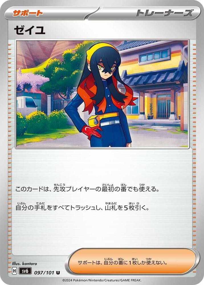 Carmine - 097/101 (097/101) [SV6: Transformation Mask] (Japanese)