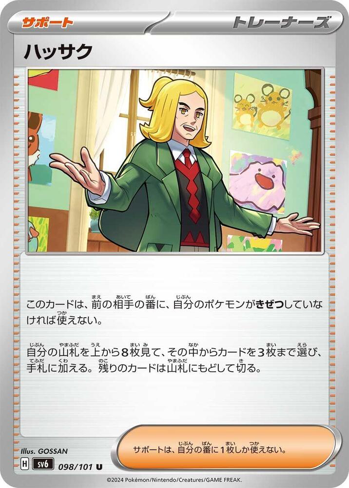 Hassel - 098/101 (098/101) [SV6: Transformation Mask] (Japanese)