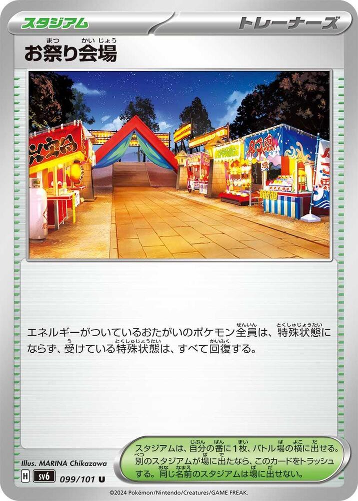 Festival Grounds (099/101) [SV6: Transformation Mask] (Japanese)