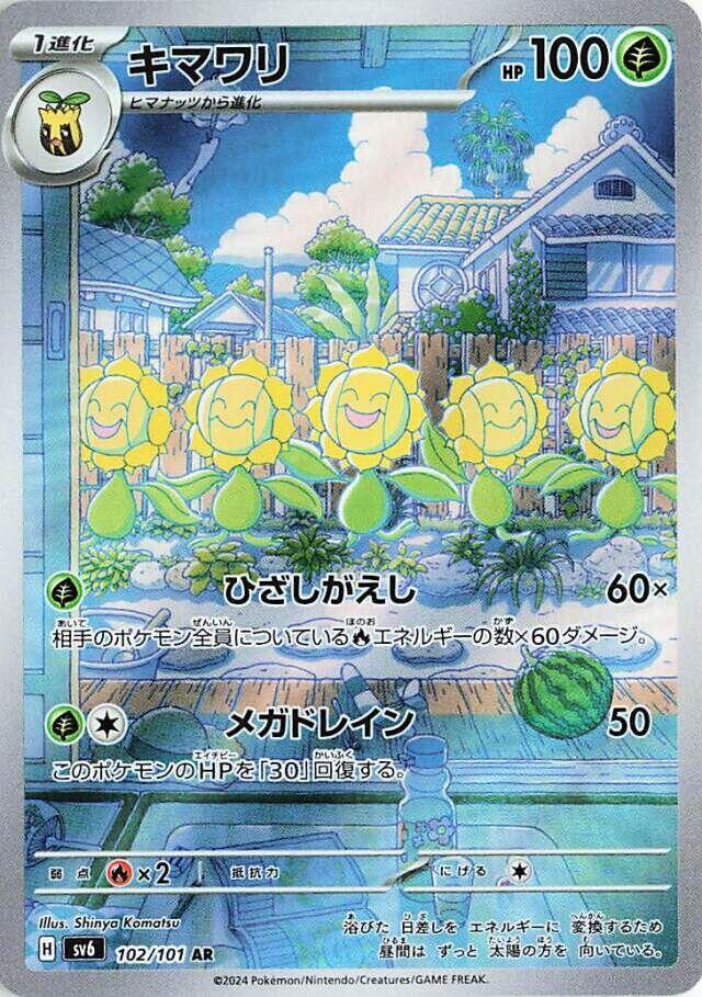 Sunflora - 102/101 (102/101) [SV6: Transformation Mask] (Japanese)