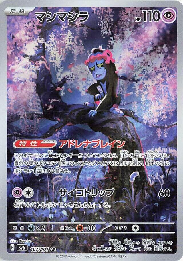 Munkidori - 107/101 (107/101) [SV6: Transformation Mask] (Japanese)
