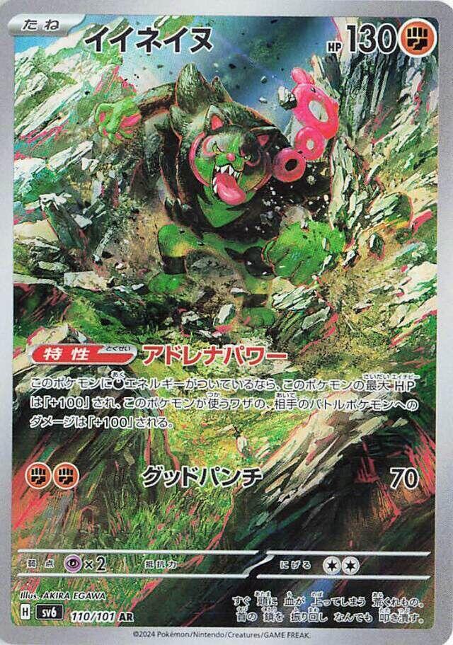 Okidogi - 110/101 (110/101) [SV6: Transformation Mask] (Japanese)