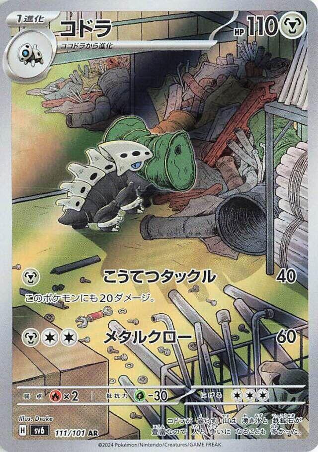 Lairon - 111/101 (111/101) [SV6: Transformation Mask] (Japanese)